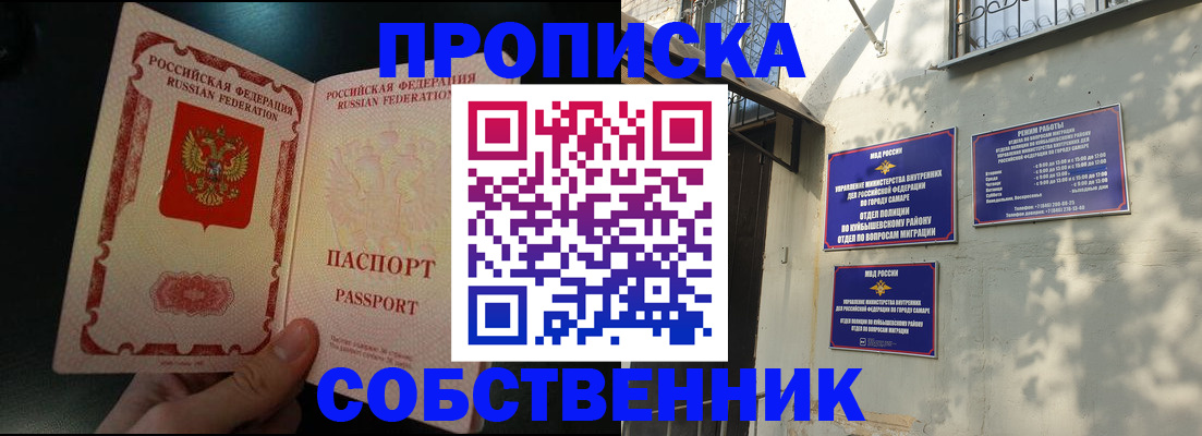 временная регистрация в Томске