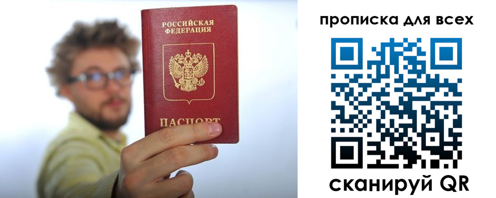 прописка законно в Томске
