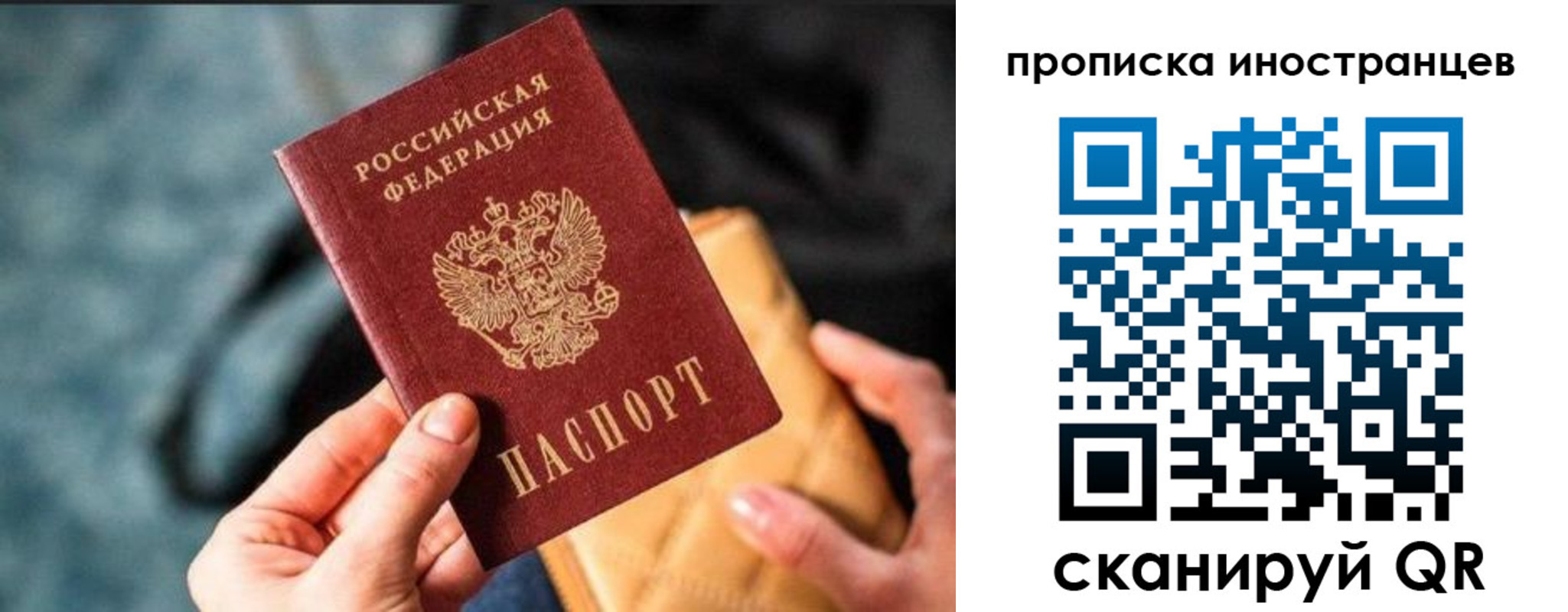 временная регистрация для школы в Томске