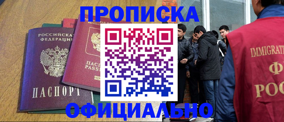 где прописаться в Томске