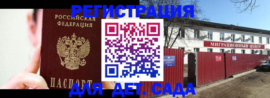 временная регистрация гарантия в Томске