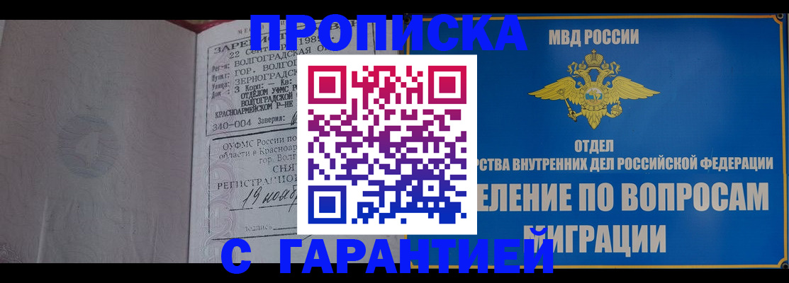временная регистрация недорого в Томске