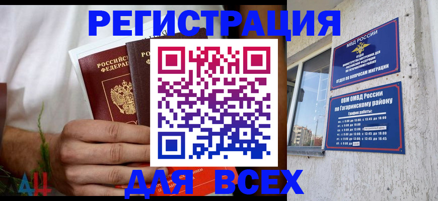 прописка штамп в Томске
