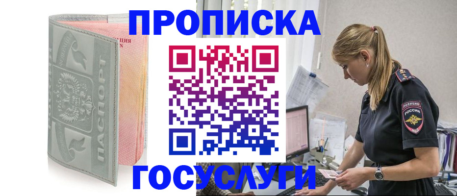 прописка для кредита в Томске