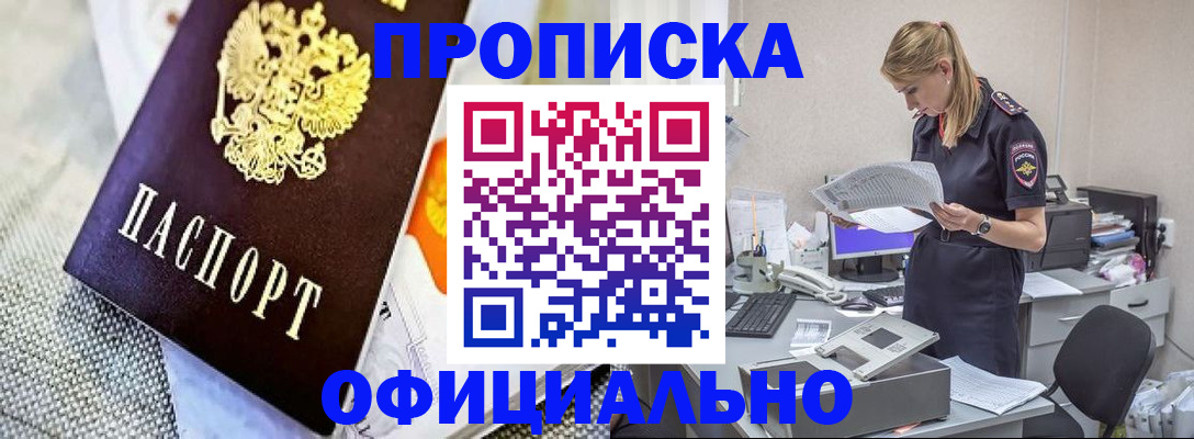 временная регистрация гарантия в Томске